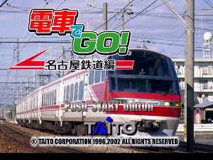 アンバランス爆発的1480シリーズ 電車でGO！名古屋鉄道編