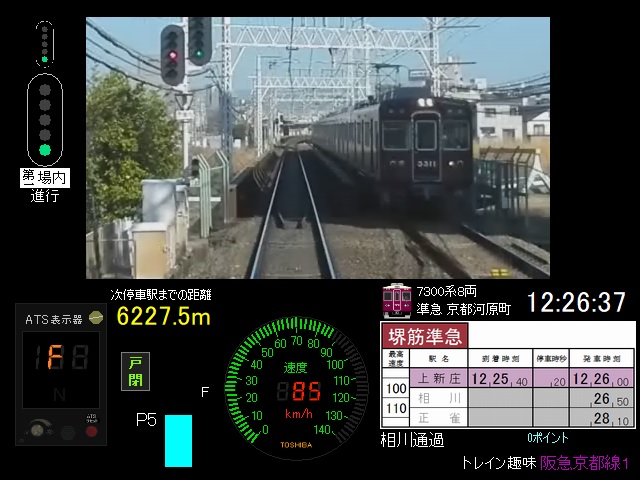 7300系堺筋準急 運転画面