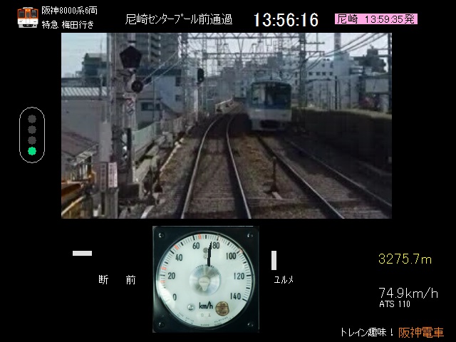 トレイン趣味！阪神電車