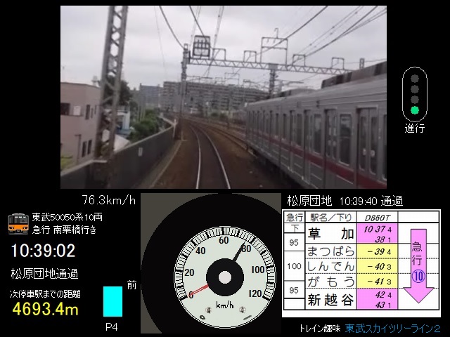 東武50050系急行 運転画面